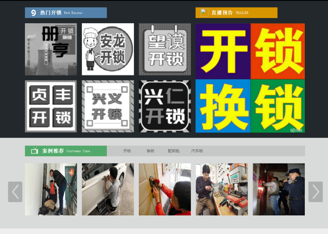 青白江黔西南开锁网门户网站